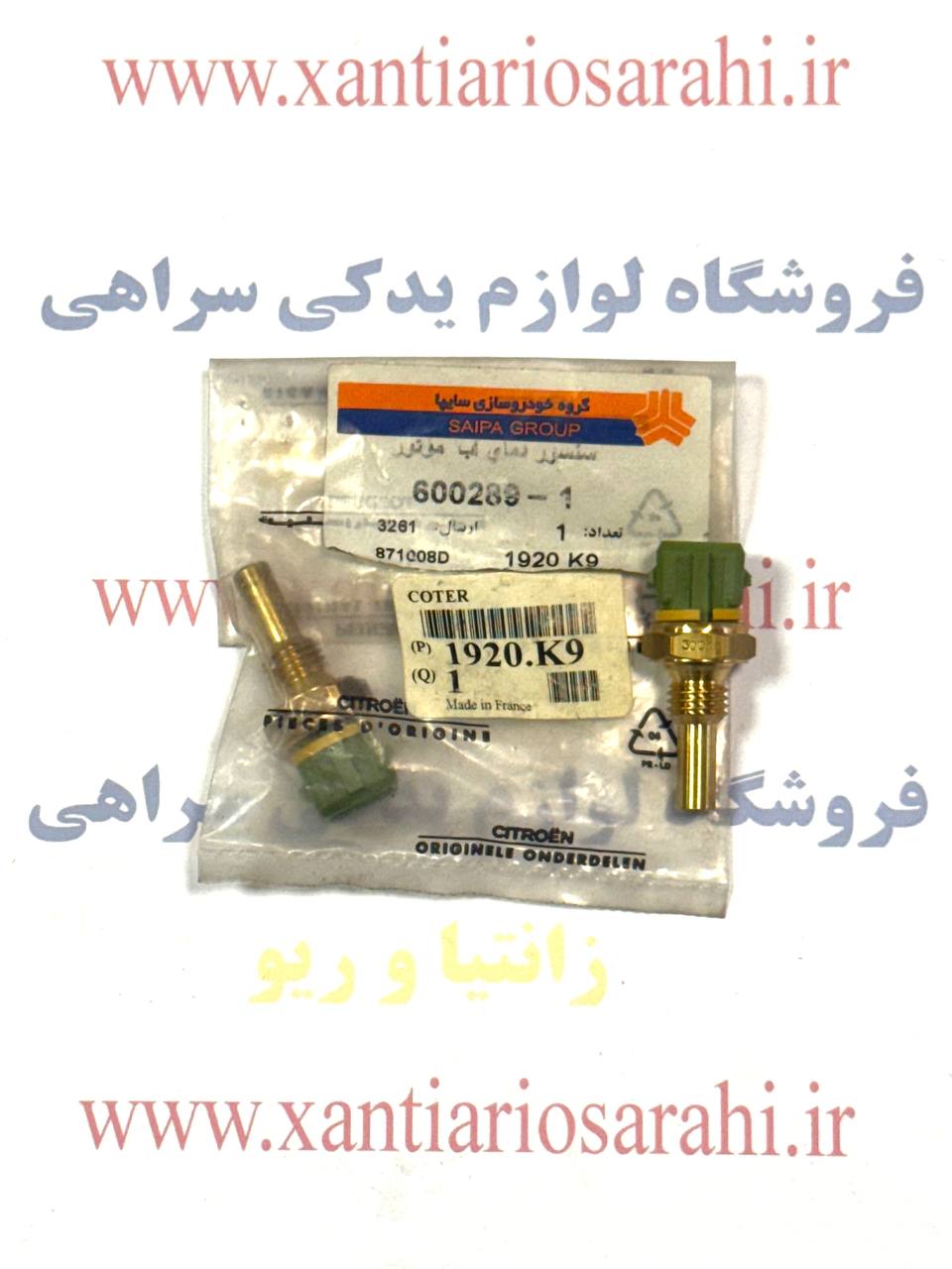فشنگی آب زانتیا سبز اصلی